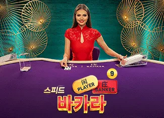 Speed Baccarat 9 - BOYBET168